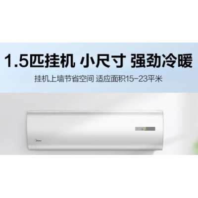 美的KFR-35GW/BDN8Y-DH400(3)A 1.5匹變頻冷暖空調(diào)