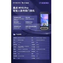 魔點(diǎn)MY8 Pro智能人臉考勤門禁機(jī)